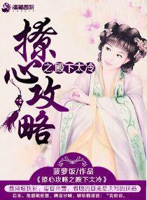 殿下撩夫的日常