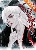 成为合欢宗卧底后攻略了师尊橘白九