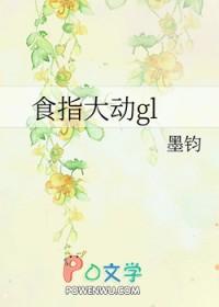 食指大动怎么用