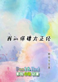 我的保镖太正经笔趣阁