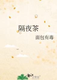 隔夜茶叶能不能喝