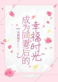 成为同妻得具体特征
