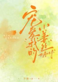 我宠爱的小丫头