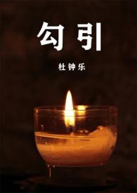勾引(1V2 骨科)最新