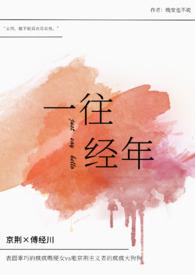 一往情深全文免费阅读