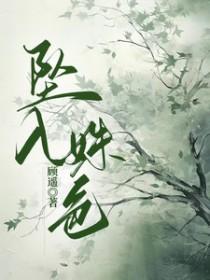 坠入的色彩分析