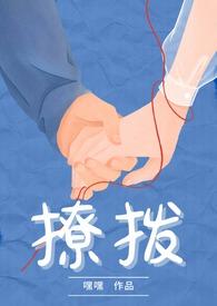 撩拨憨憨老公全文免费阅读