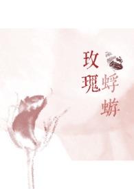 玫瑰gl