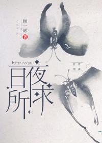 日夜所求程仲亭