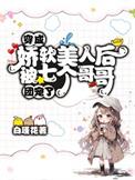 穿成娇弱美人后