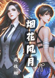 烟花烟火全文免费阅读