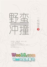 野蛮冲撞缺乏冲撞力量