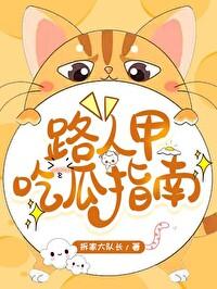 路人甲解释