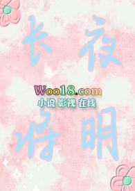长夜将明番外