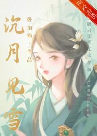 女扮男后掰弯病弱公子76