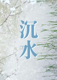 沉水是什么