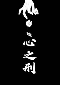 心之刑(父女NPH)[作者