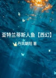 亚特兰蒂斯人鱼表演的时间