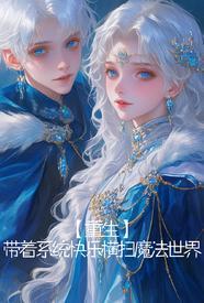 为了妹妹读后感