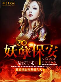 贴身保安在线收听