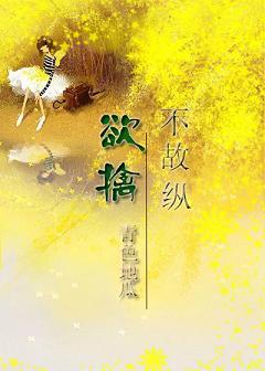 欲擒故纵不起作用