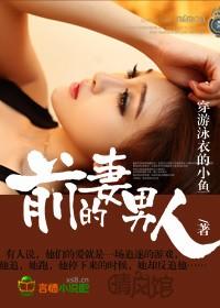 前妻跟现任男人更看重谁