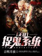 主角无敌捉鬼的