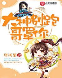 大神别追啦