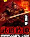 武道乾坤动漫第三季