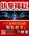执掌权途全文