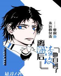 离婚后渣攻自闭了42