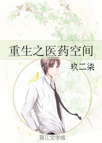 重生药医空间林洛依