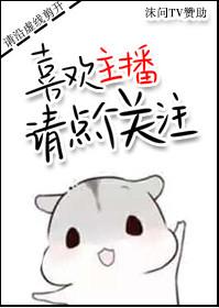 喜欢主播请点个关注吧表情包