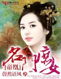 名门庶女帝凰免费