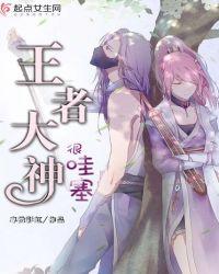 王者荣耀大神是什么