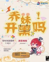 乔妹资料