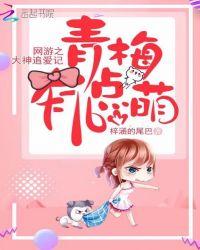 网游之大神怀里好乘凉全文阅读