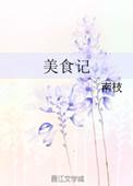 美食纪录