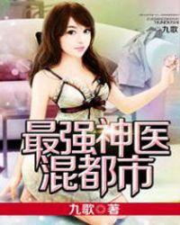 最强神医混都市男主有几个女人
