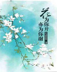 花为你开酒店