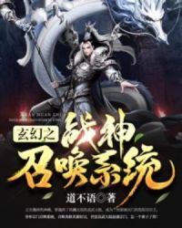 玄幻召唤神魔系统