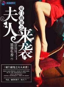 豪门盛婚宠妻如命