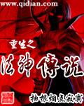 重生之法神