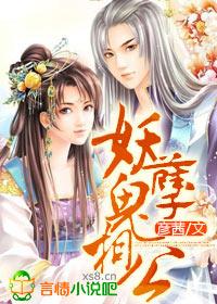 腹黑相公是妖孽免费阅读