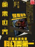 颤栗世界听书