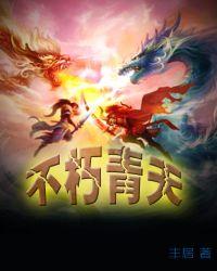 不朽天尊的境界划分
