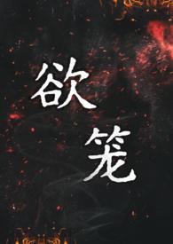 欲龙是什么意思