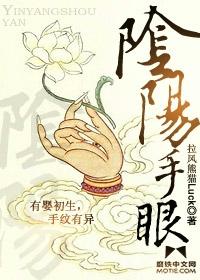 阴阳手眼电影免费播放