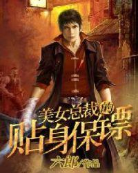 美女总裁的贴身保镖短剧演员表