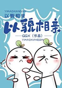以貌取人是对的因为相由心生